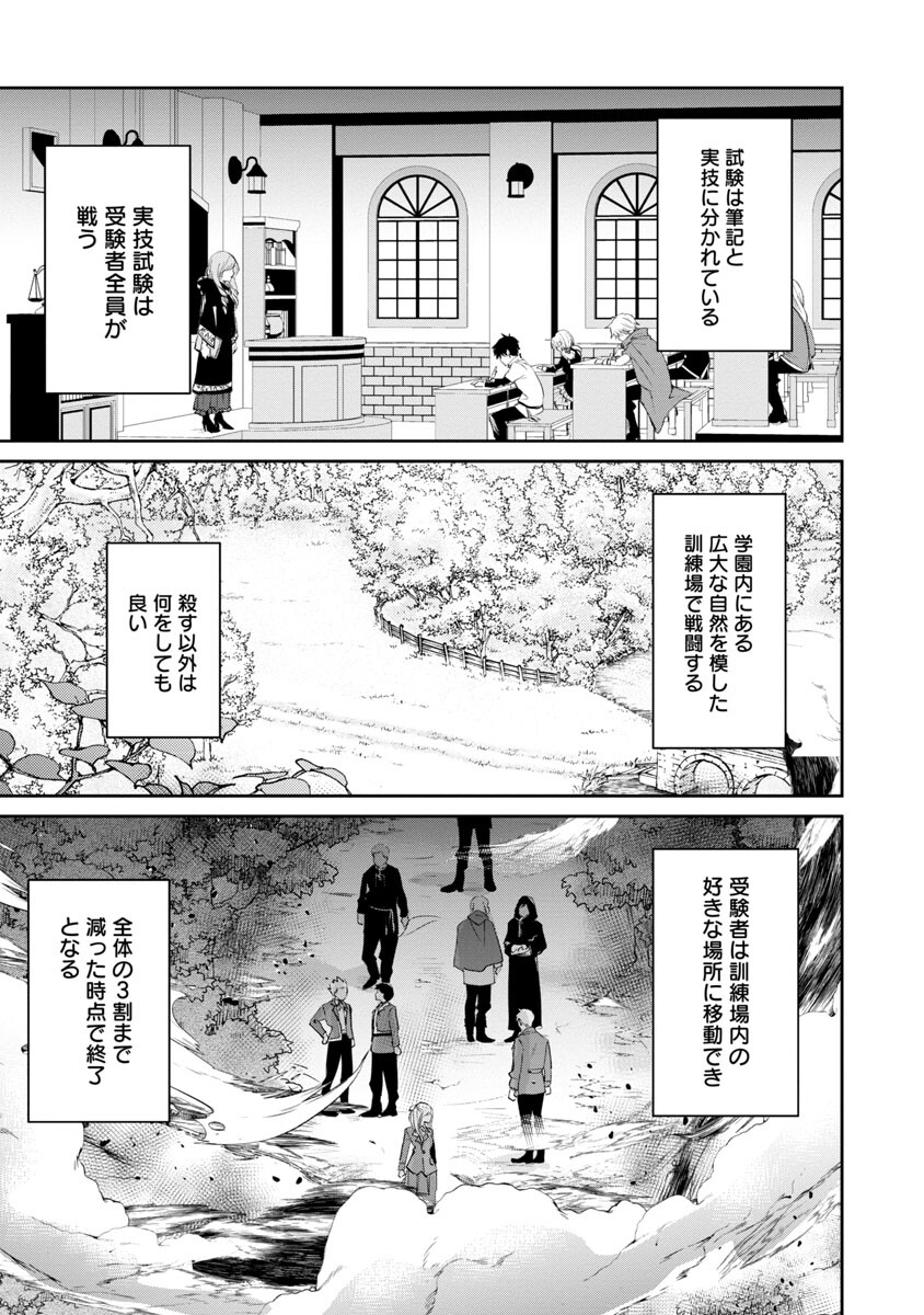 氷結系こそ最強です！ - 第3話 - Page 17