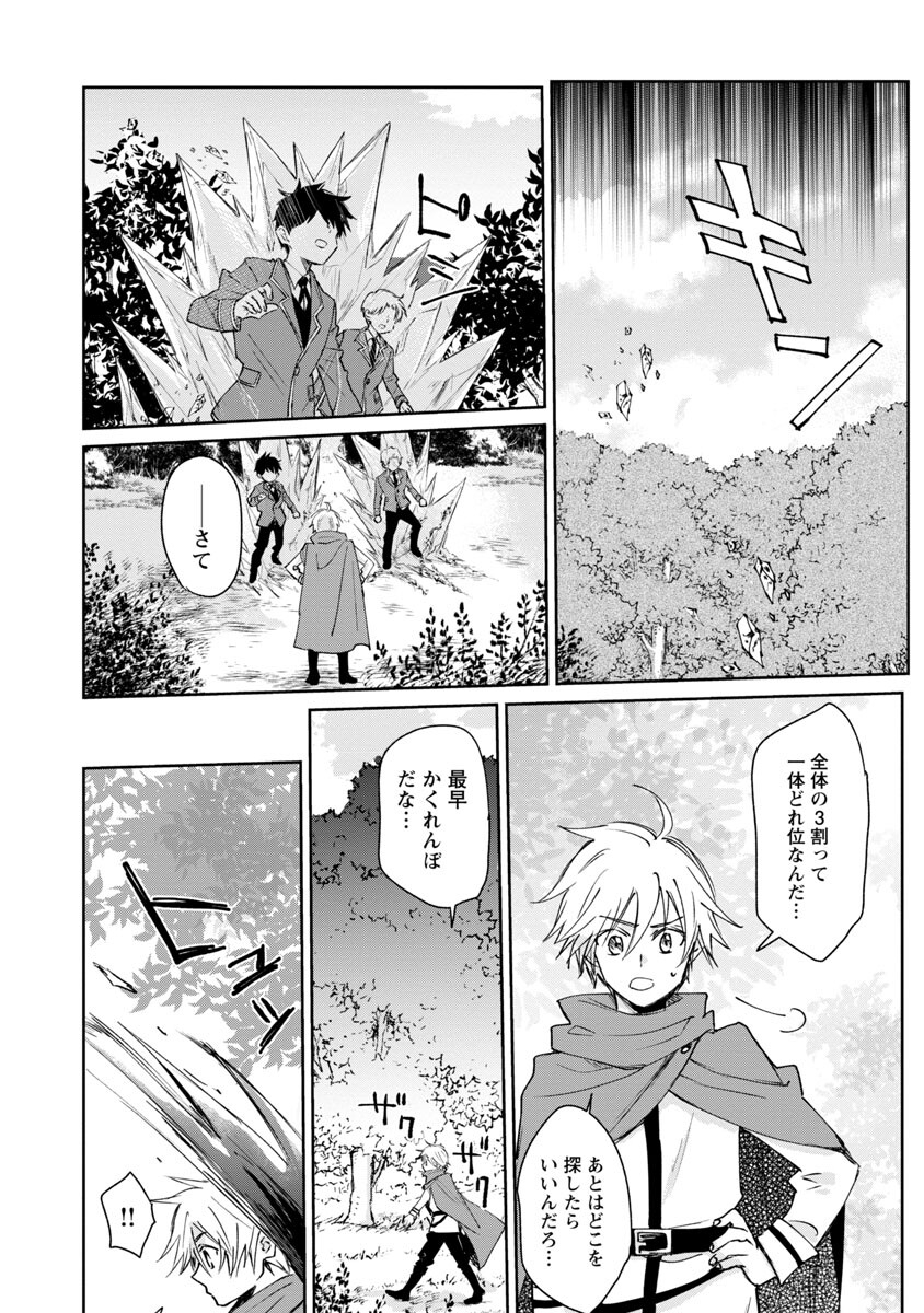 氷結系こそ最強です！ - 第3話 - Page 18