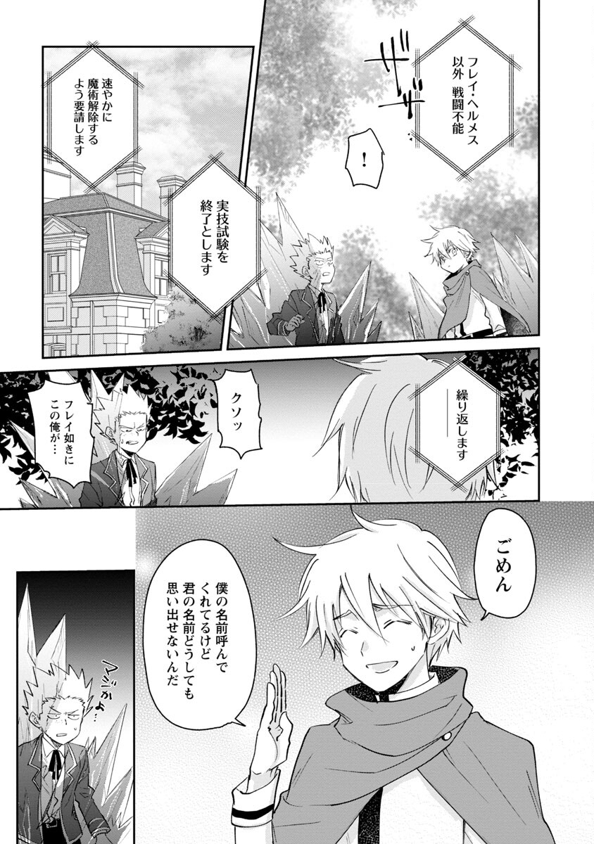 氷結系こそ最強です！ - 第3話 - Page 29