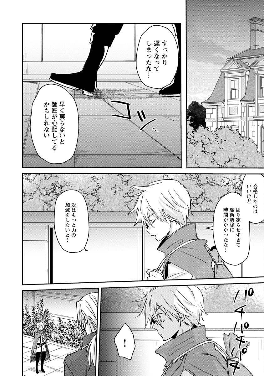 氷結系こそ最強です！ - 第3話 - Page 30