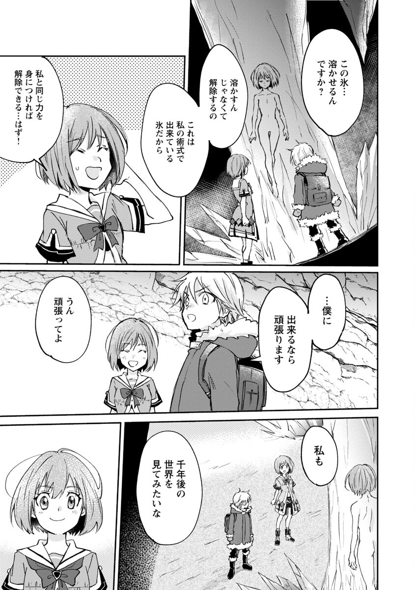 氷結系こそ最強です！ - 第2話 - Page 12