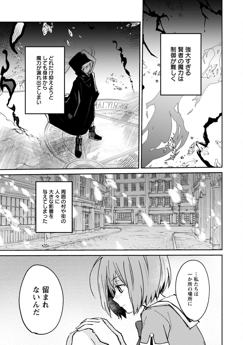 氷結系こそ最強です！ - 第2話 - Page 20