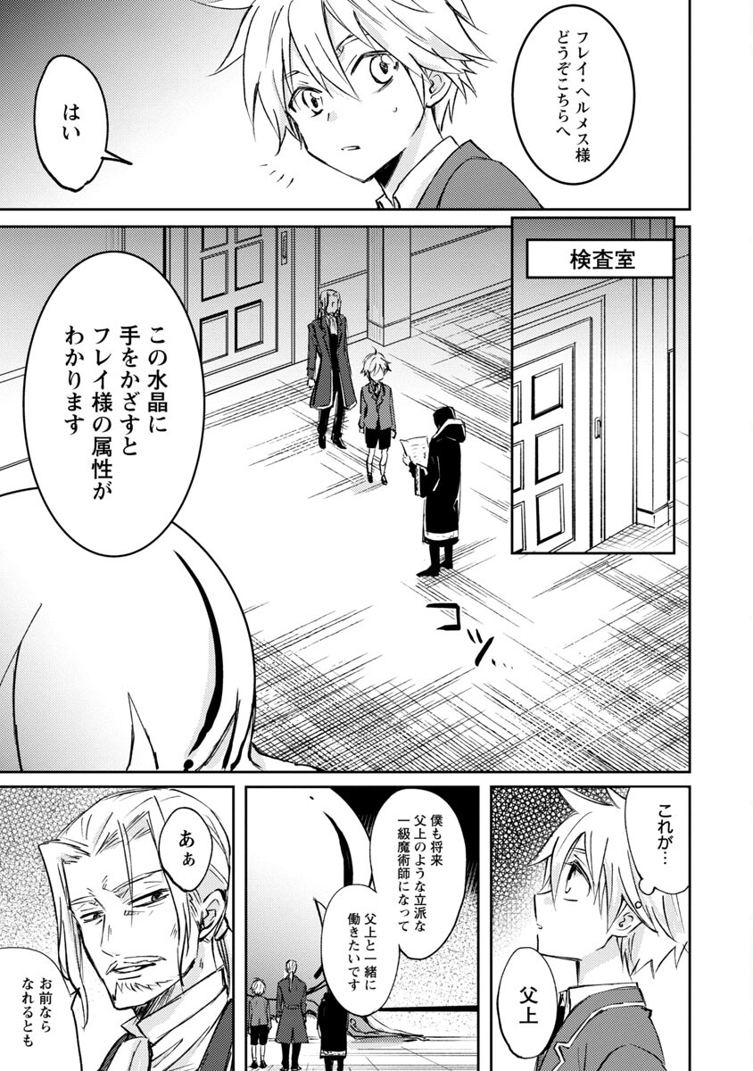 氷結系こそ最強です！ - 第1話 - Page 10