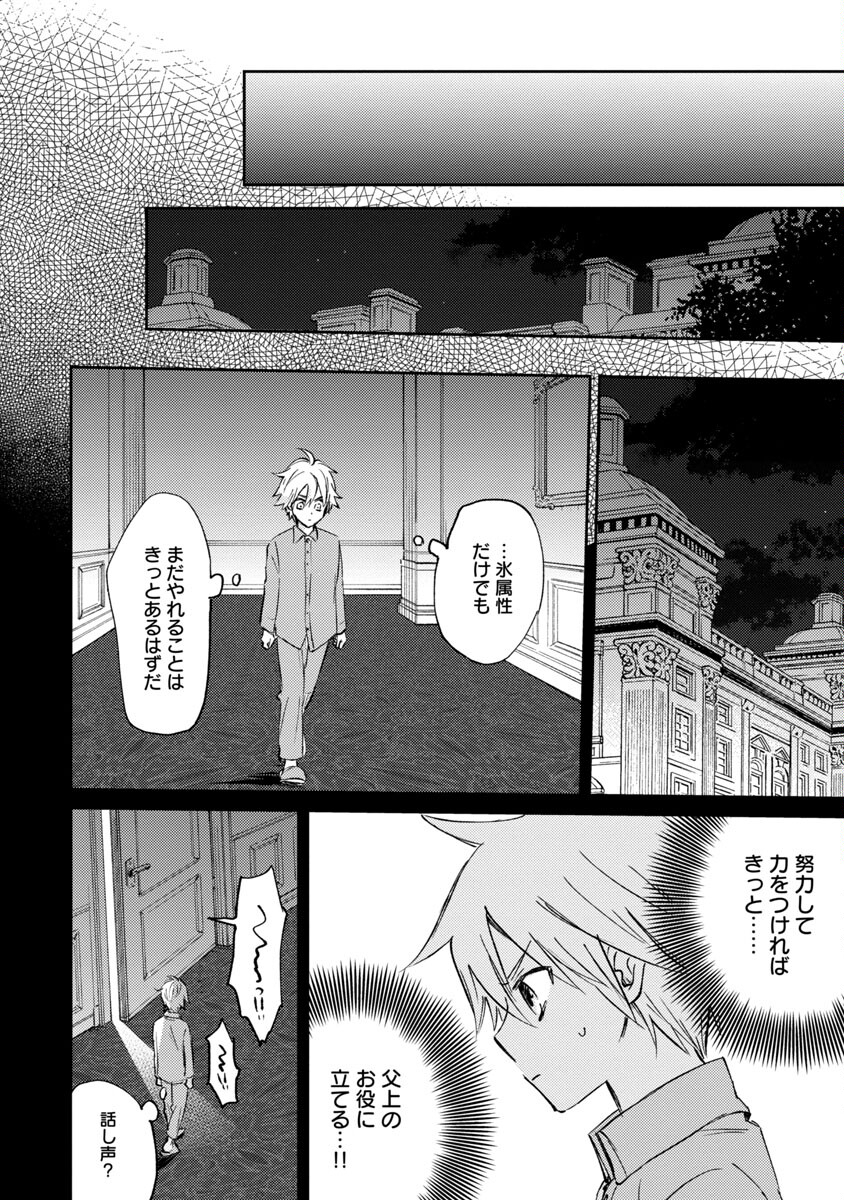 氷結系こそ最強です！ - 第1話 - Page 15