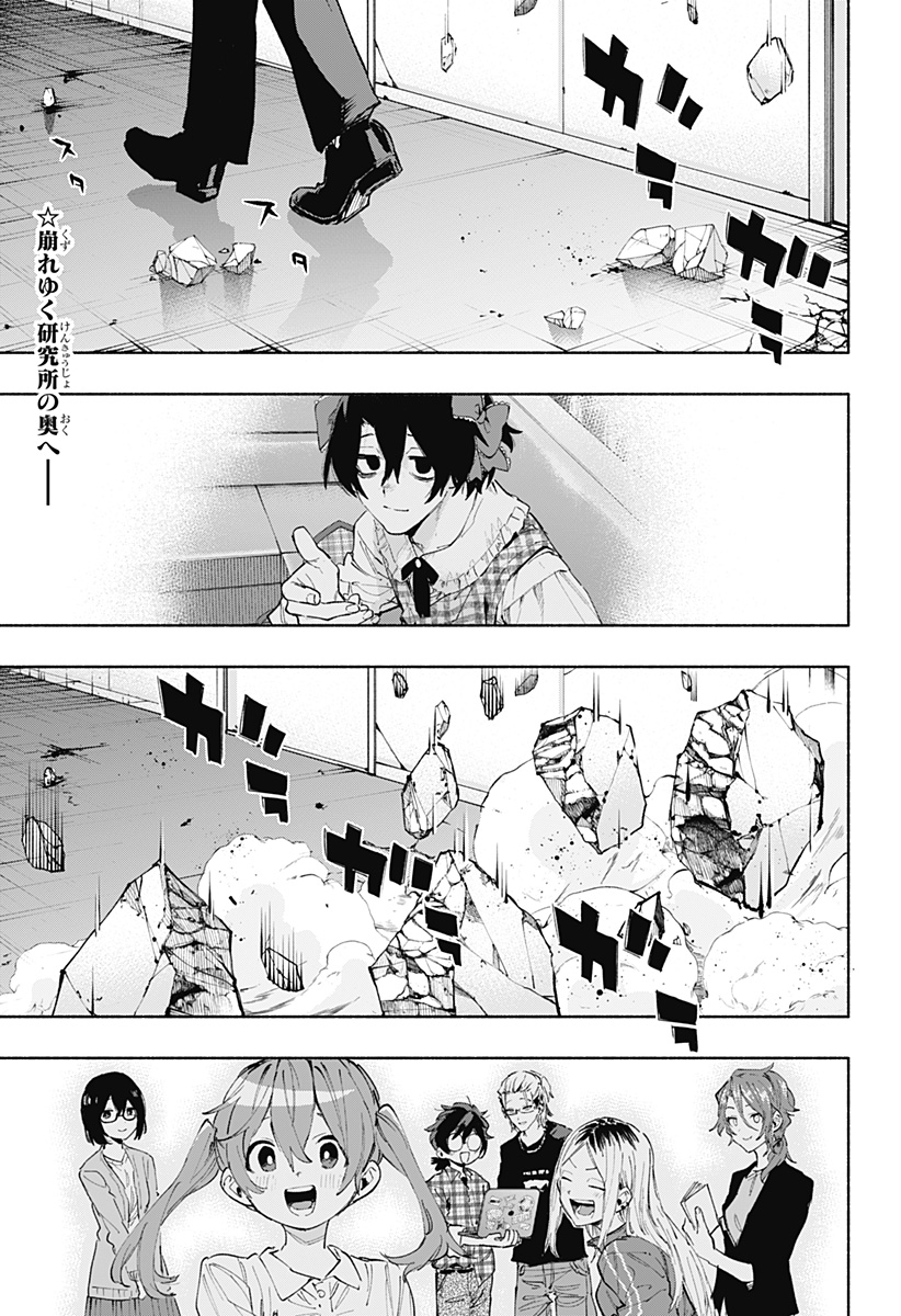 株式会社マジルミエ - 第100話 - Page 3