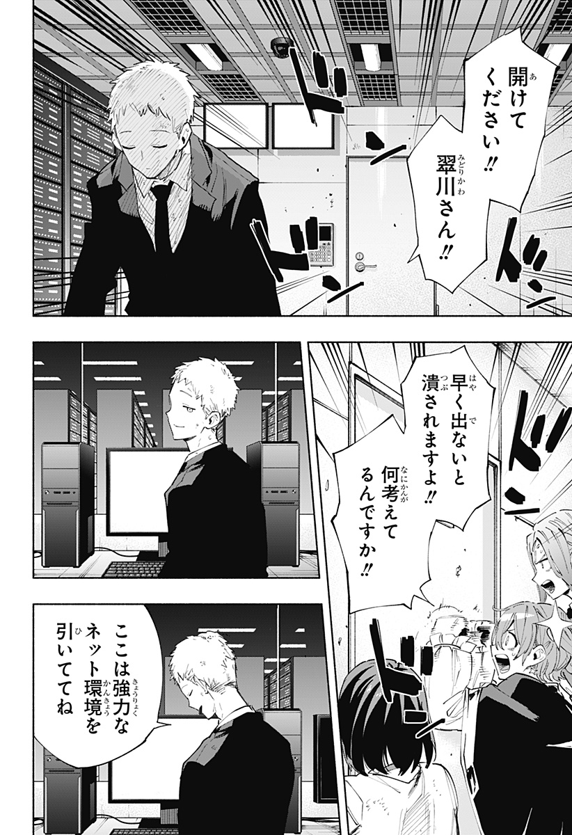 株式会社マジルミエ - 第100話 - Page 6