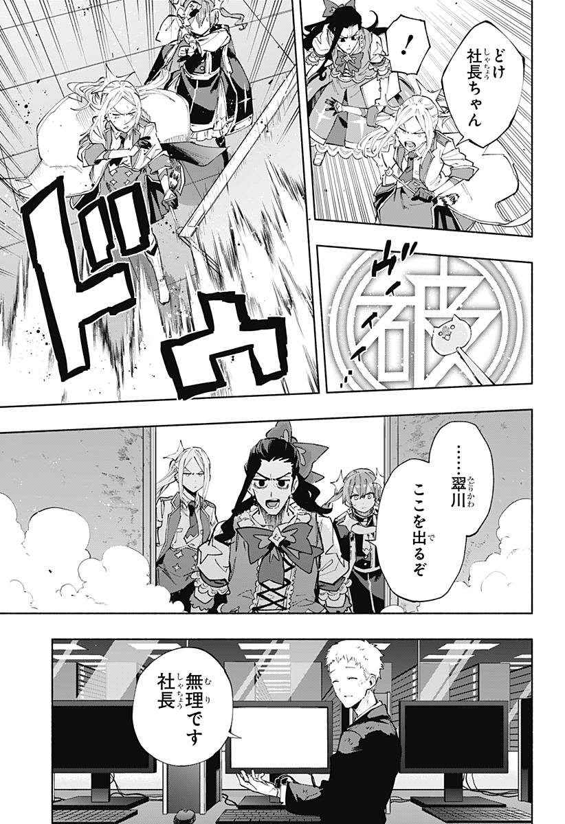 株式会社マジルミエ - 第100話 - Page 9