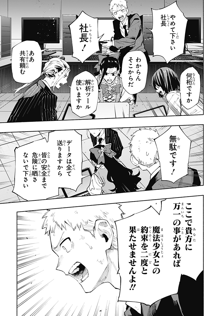 株式会社マジルミエ - 第100話 - Page 11