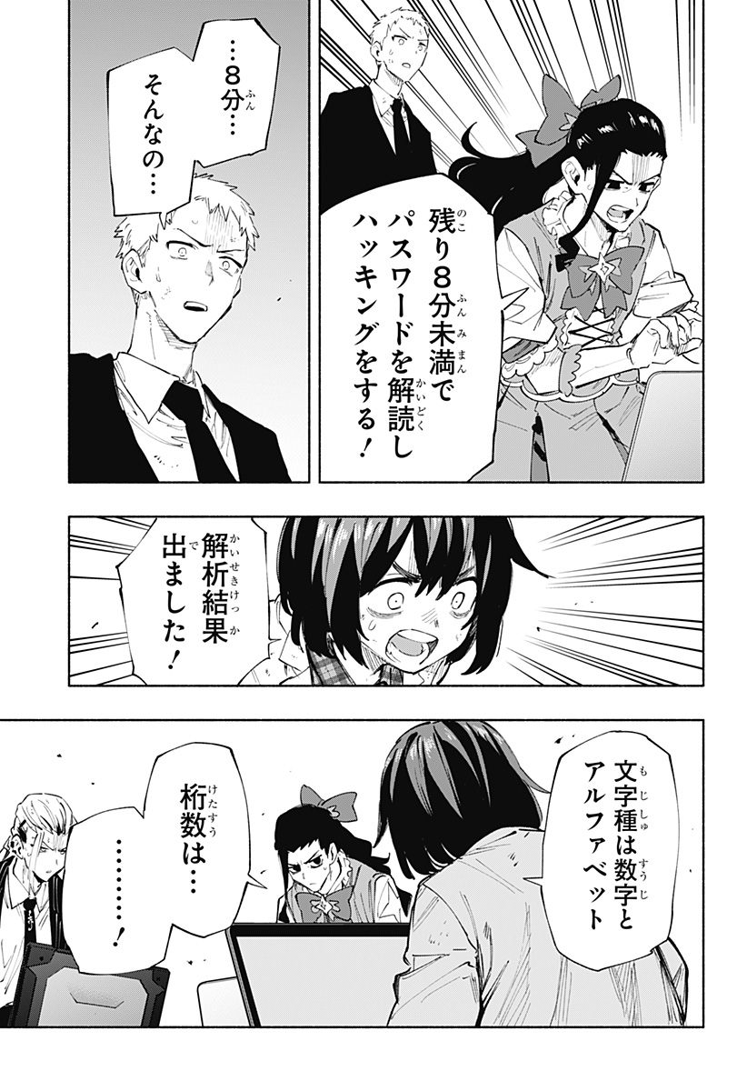 株式会社マジルミエ - 第100話 - Page 13