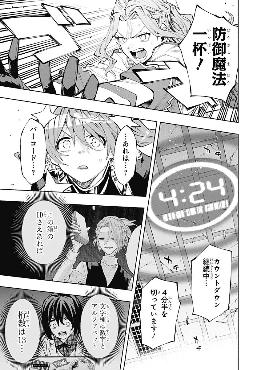 株式会社マジルミエ - 第100話 - Page 17