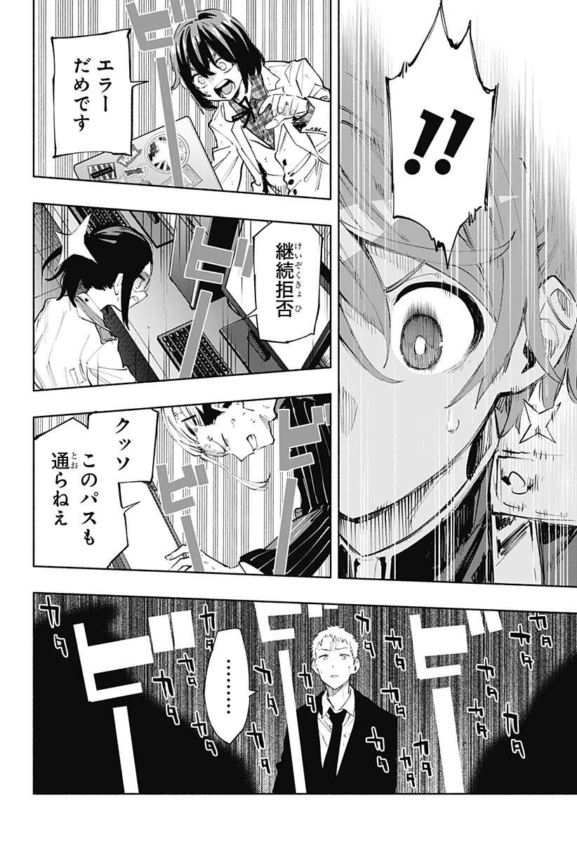 株式会社マジルミエ - 第100話 - Page 18