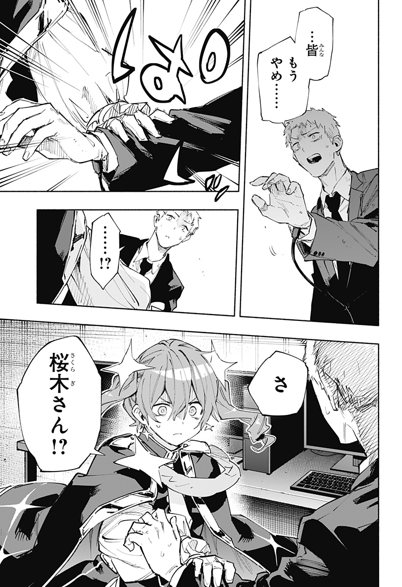 株式会社マジルミエ - 第100話 - Page 19