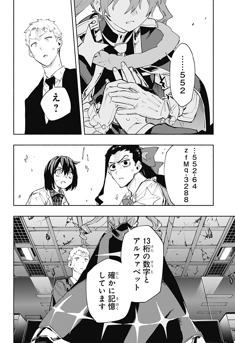 株式会社マジルミエ - 第100話 - Page 20