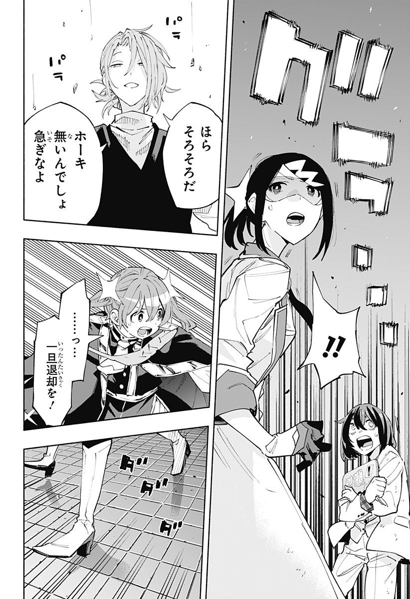 株式会社マジルミエ - 第99話 - Page 4