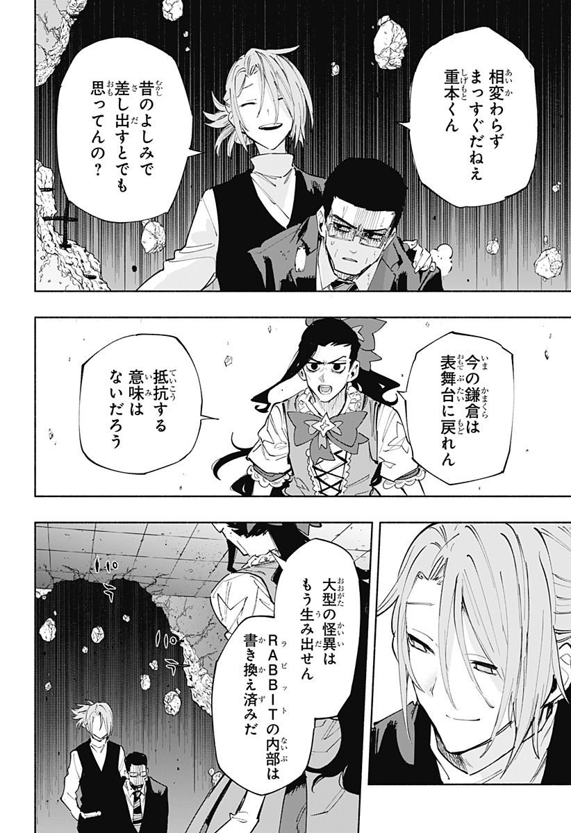 株式会社マジルミエ - 第99話 - Page 6