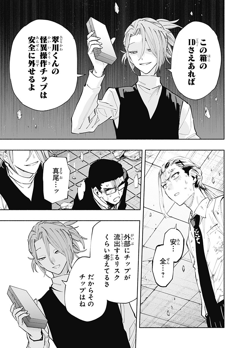 株式会社マジルミエ - 第99話 - Page 9