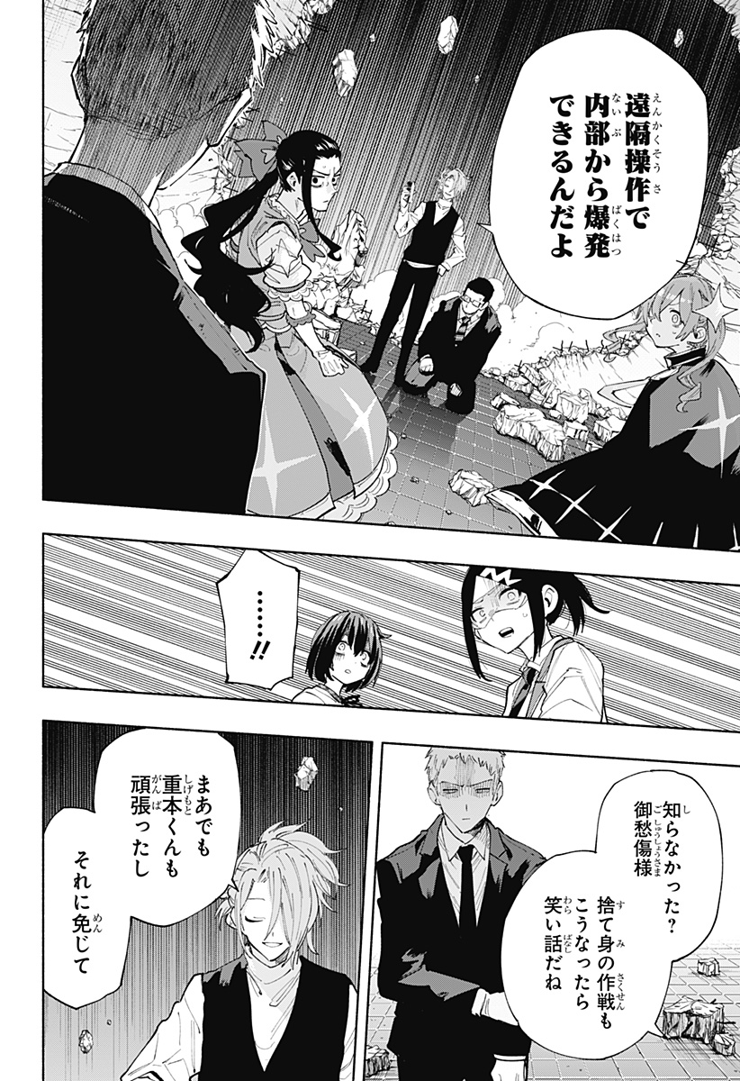 株式会社マジルミエ - 第99話 - Page 10