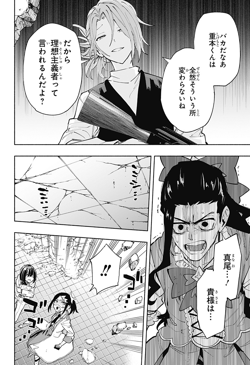 株式会社マジルミエ - 第99話 - Page 14