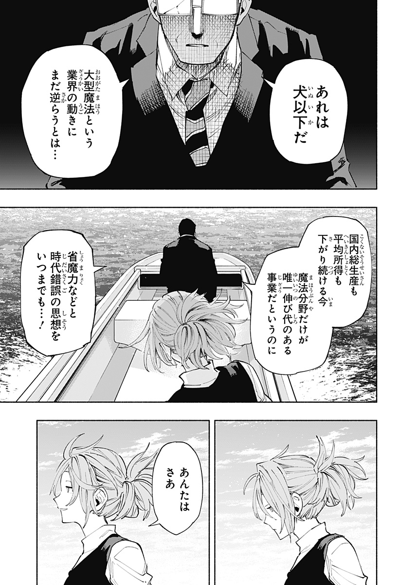 株式会社マジルミエ - 第99話 - Page 17