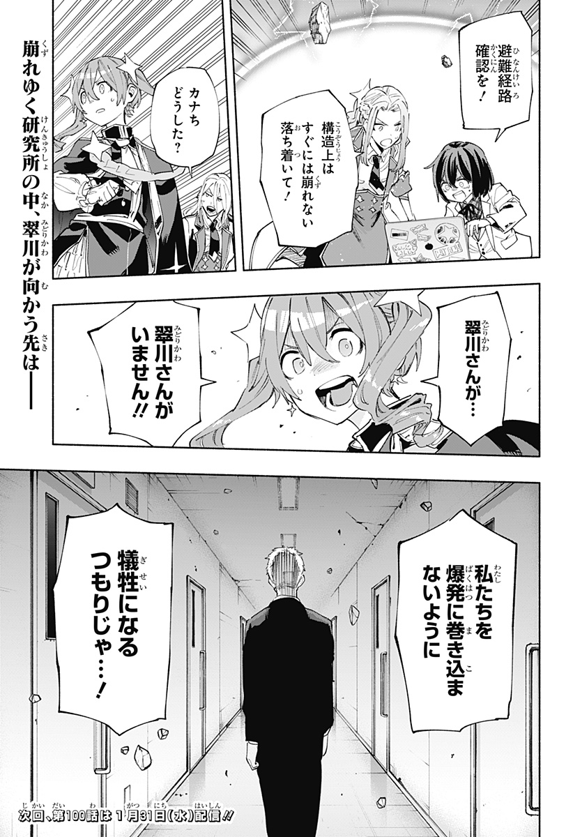 株式会社マジルミエ - 第99話 - Page 19