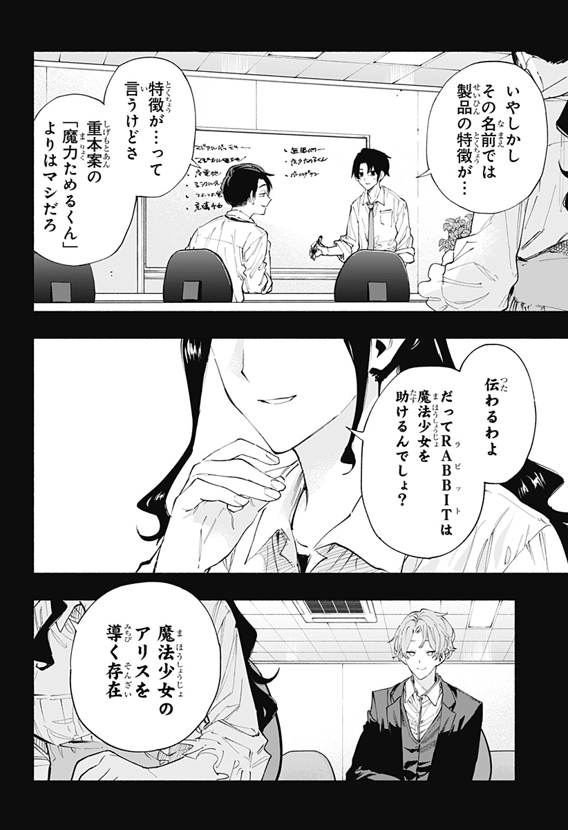 株式会社マジルミエ - 第98話 - Page 2