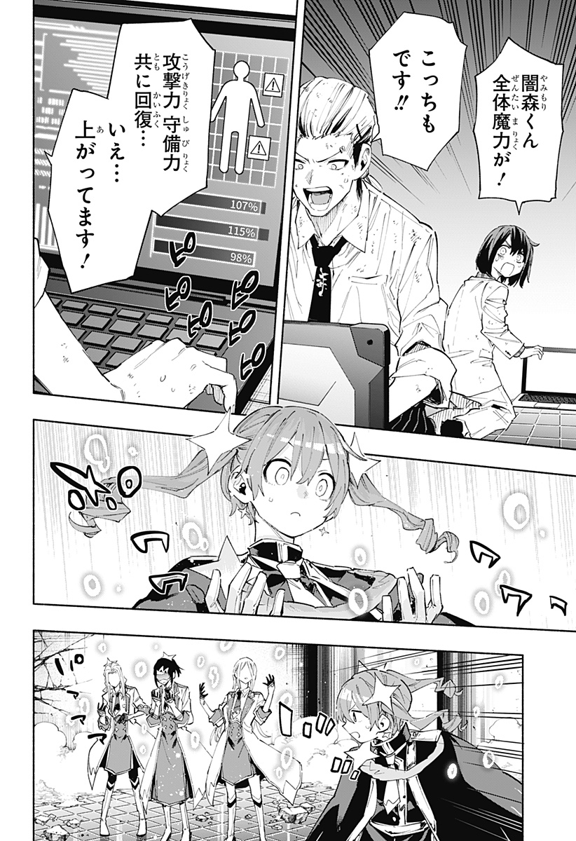 株式会社マジルミエ - 第98話 - Page 6