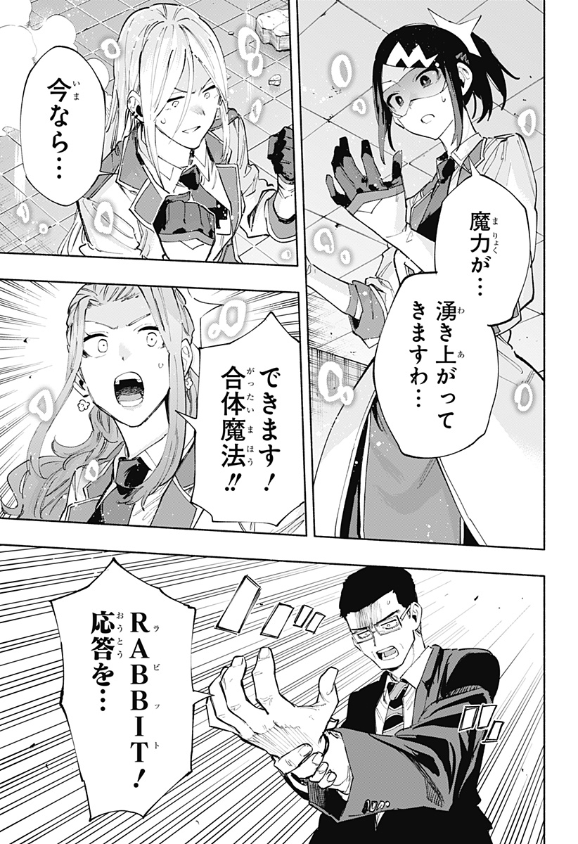 株式会社マジルミエ - 第98話 - Page 7