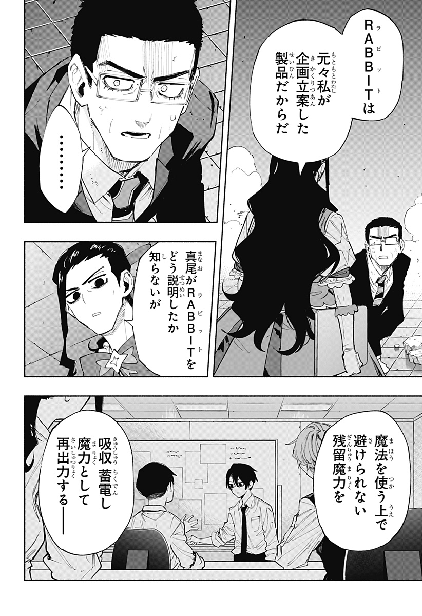 株式会社マジルミエ - 第98話 - Page 14