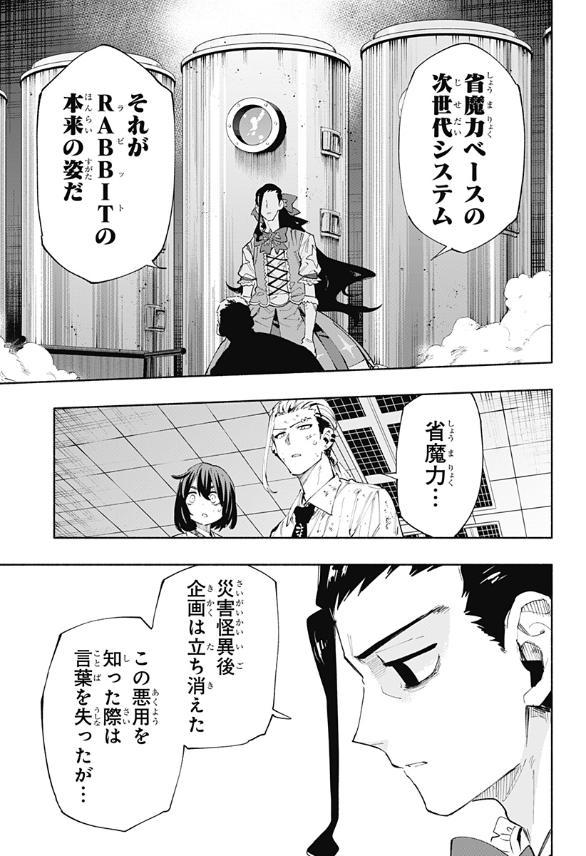 株式会社マジルミエ - 第98話 - Page 15