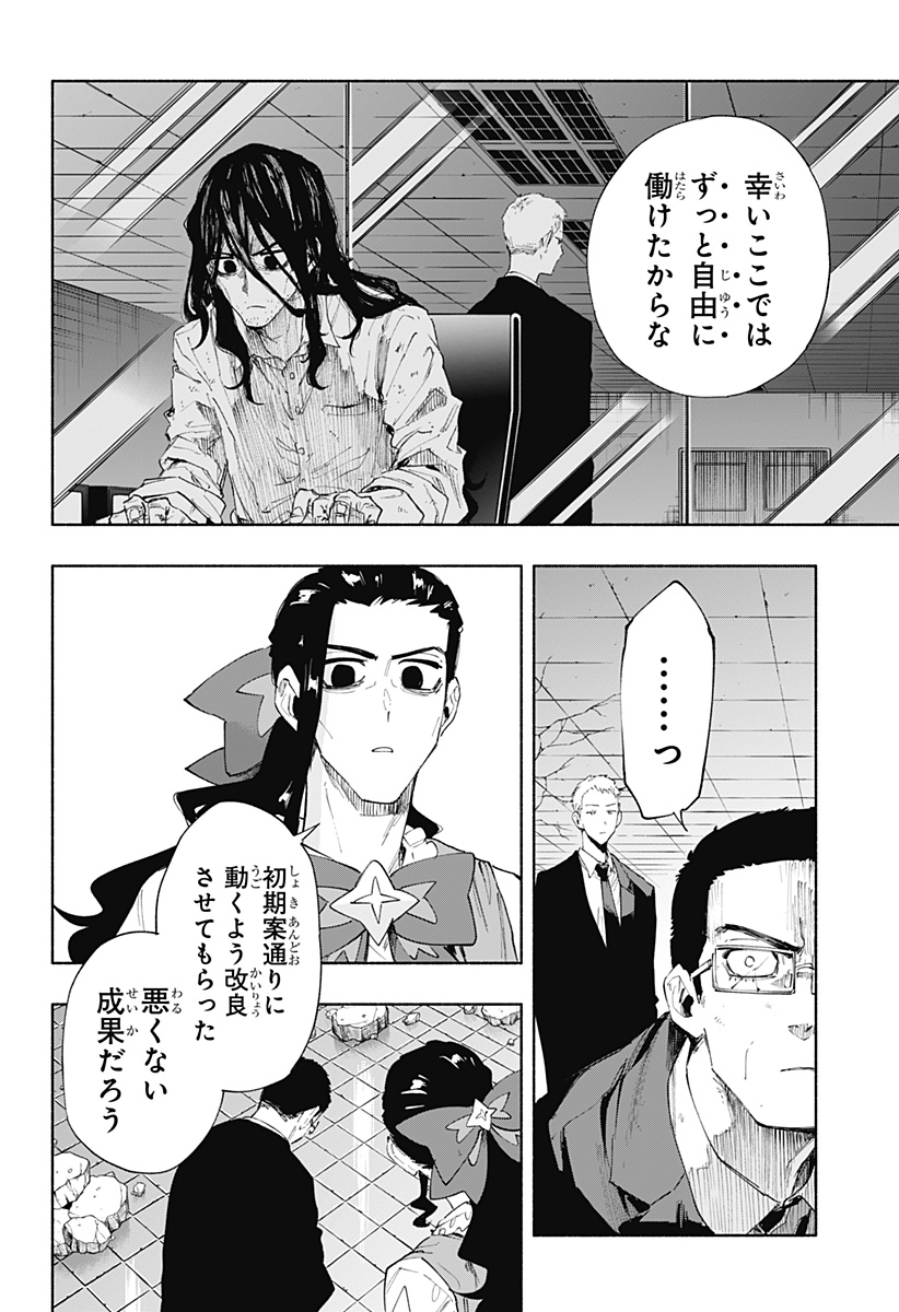 株式会社マジルミエ - 第98話 - Page 16