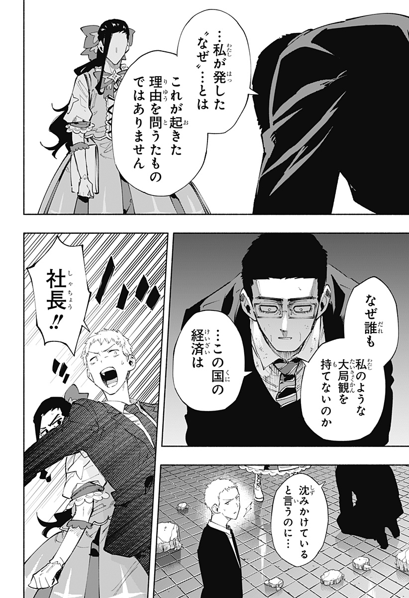 株式会社マジルミエ - 第98話 - Page 18