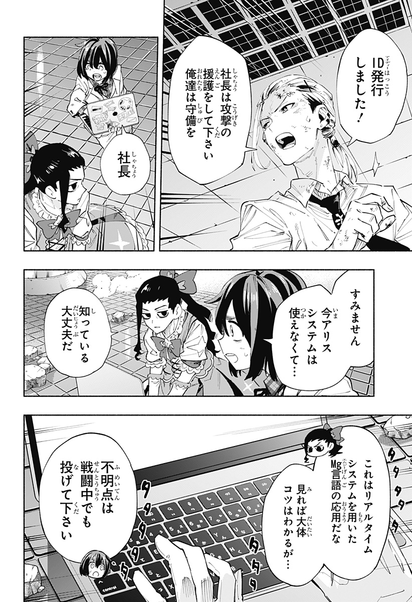 株式会社マジルミエ - 第97話 - Page 2