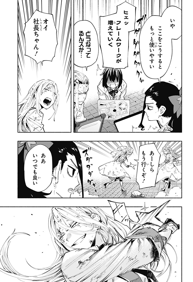 株式会社マジルミエ - 第97話 - Page 3