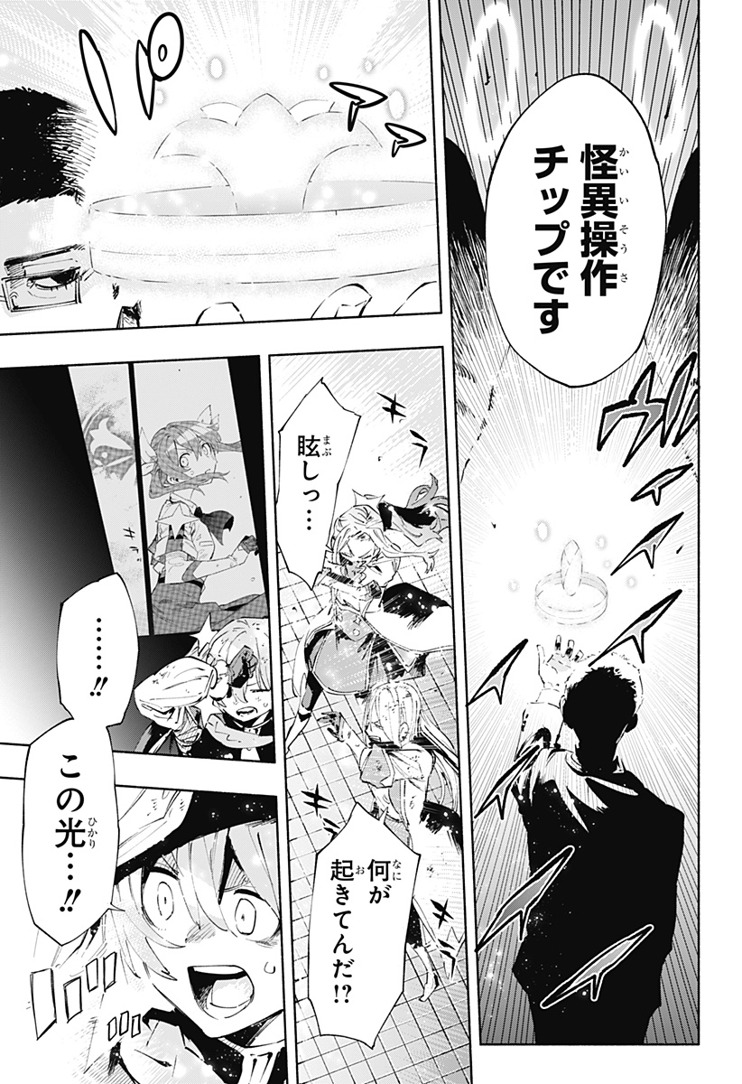 株式会社マジルミエ - 第97話 - Page 7