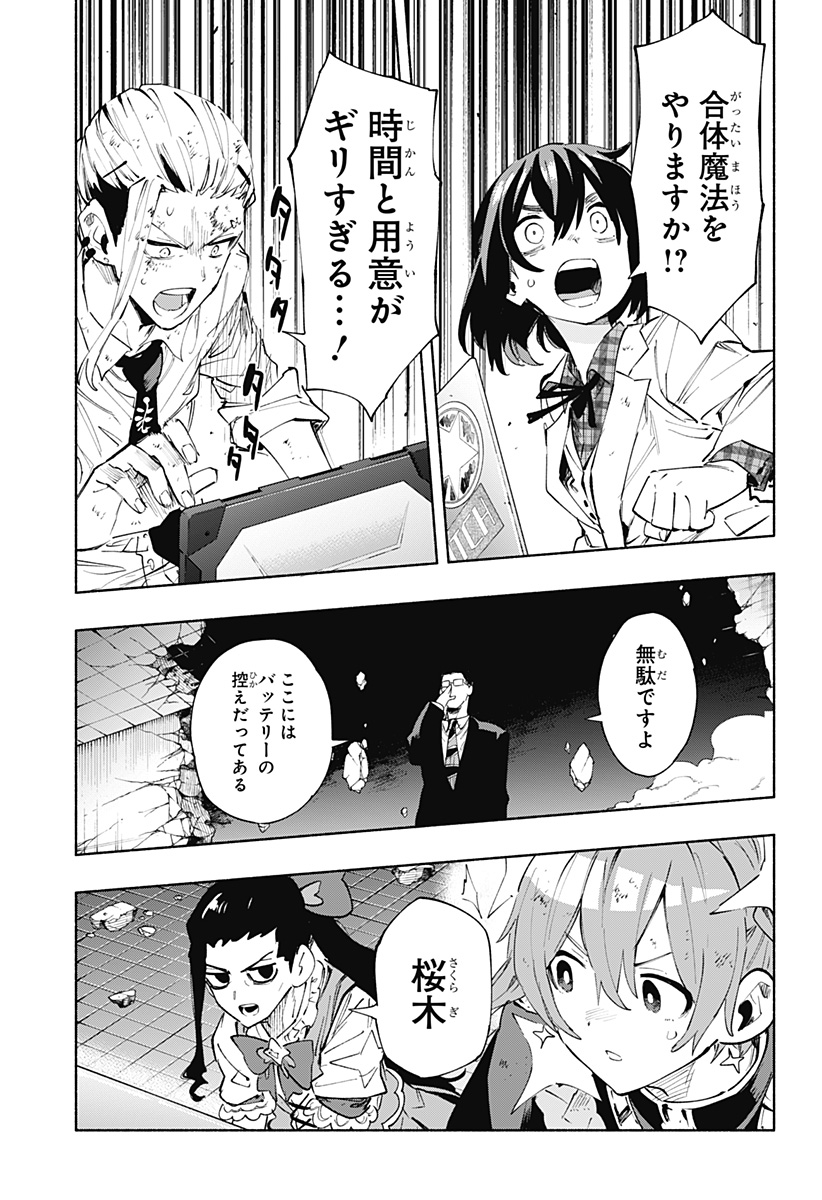 株式会社マジルミエ - 第97話 - Page 13