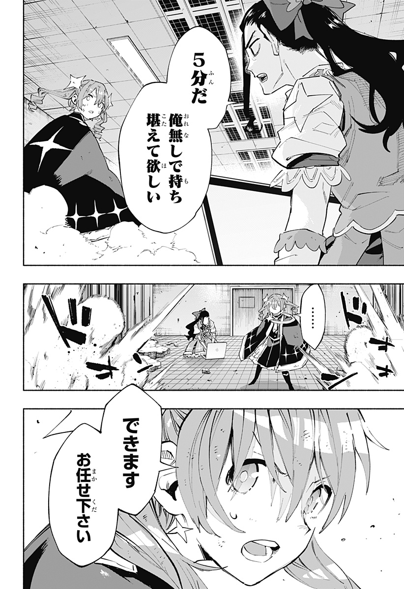 株式会社マジルミエ - 第97話 - Page 14