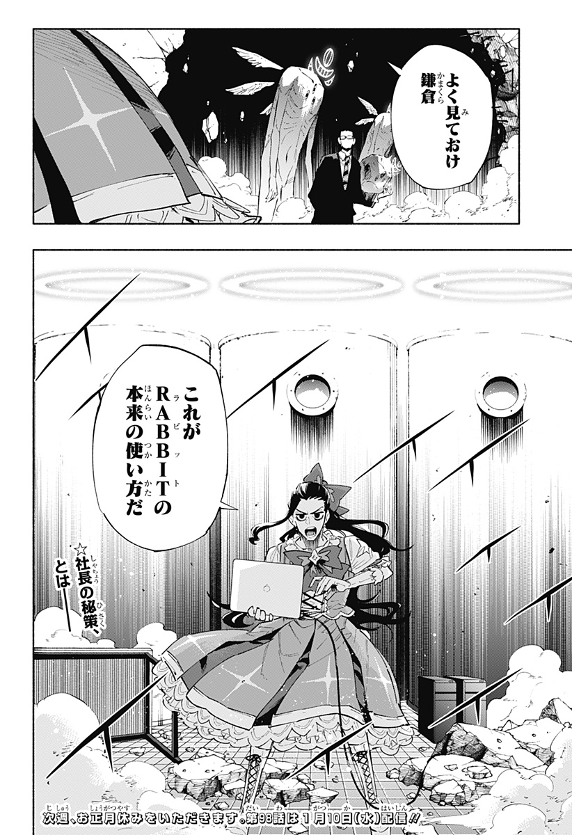 株式会社マジルミエ - 第97話 - Page 20