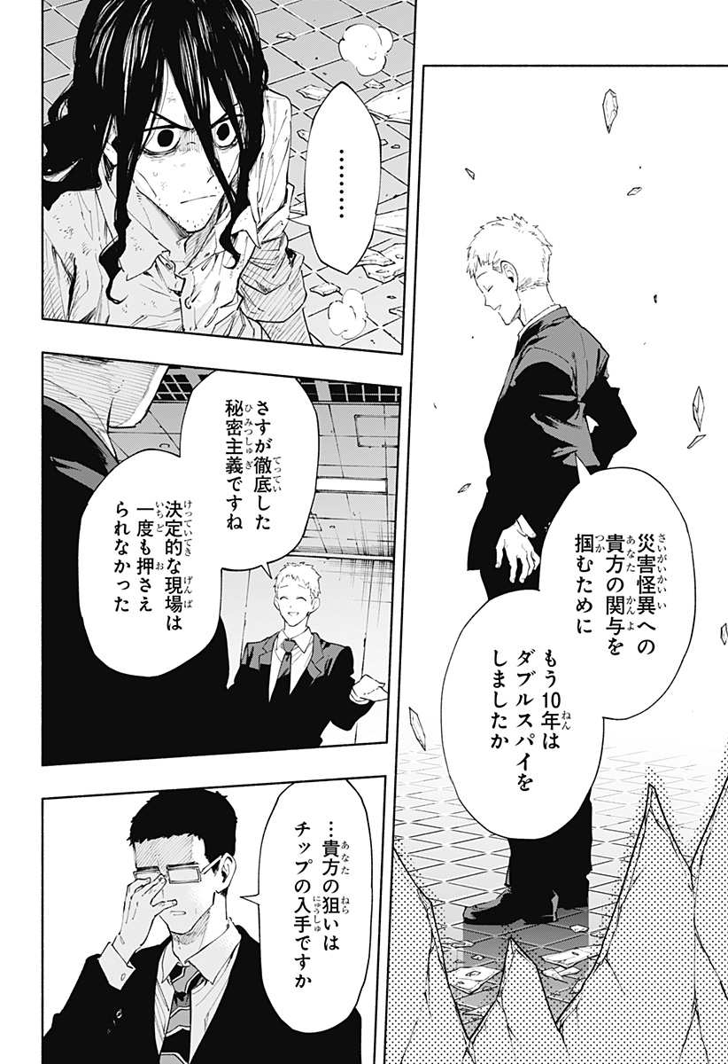 株式会社マジルミエ - 第96話 - Page 2