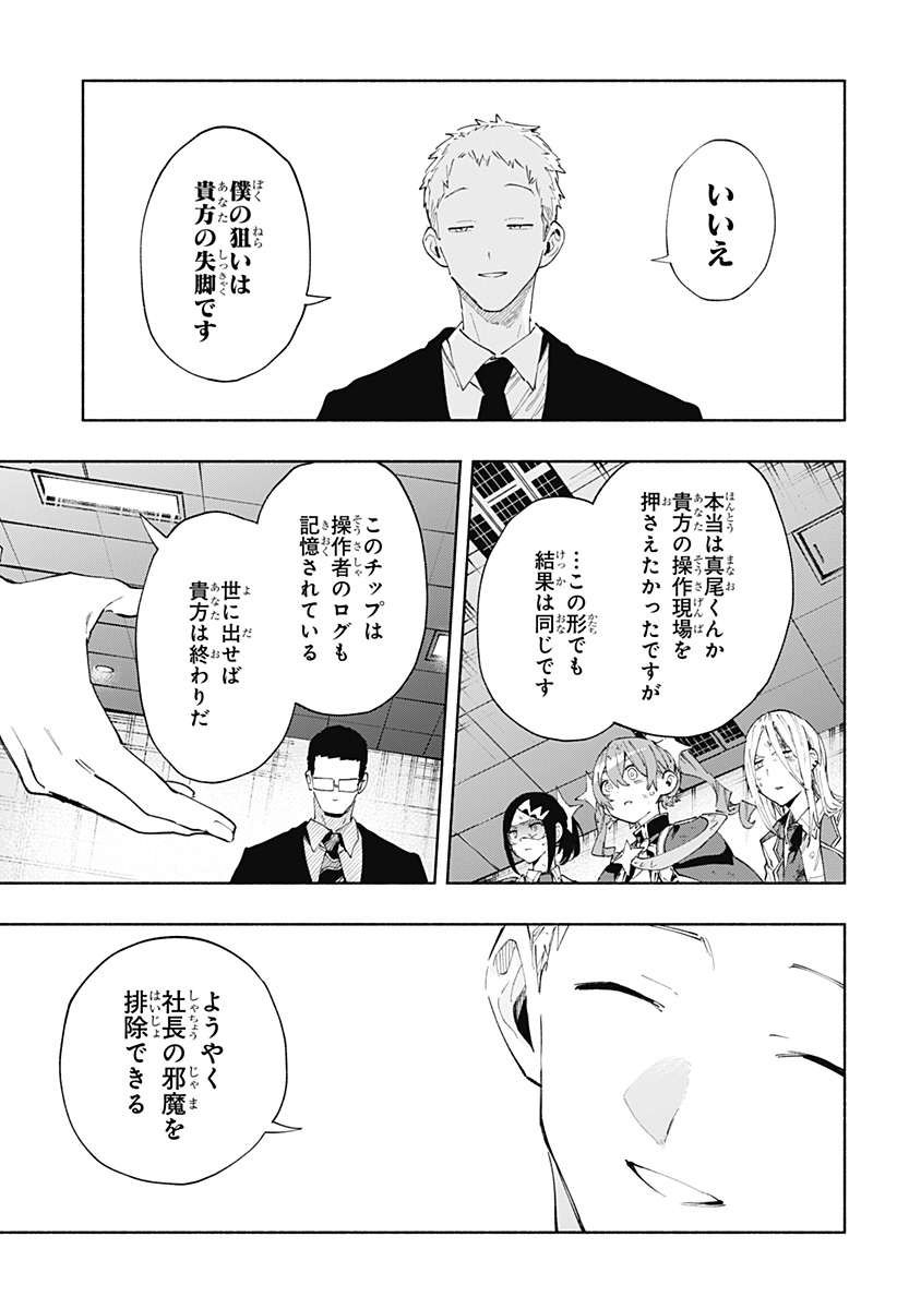 株式会社マジルミエ - 第96話 - Page 3