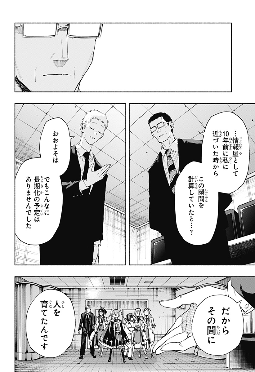 株式会社マジルミエ - 第96話 - Page 4