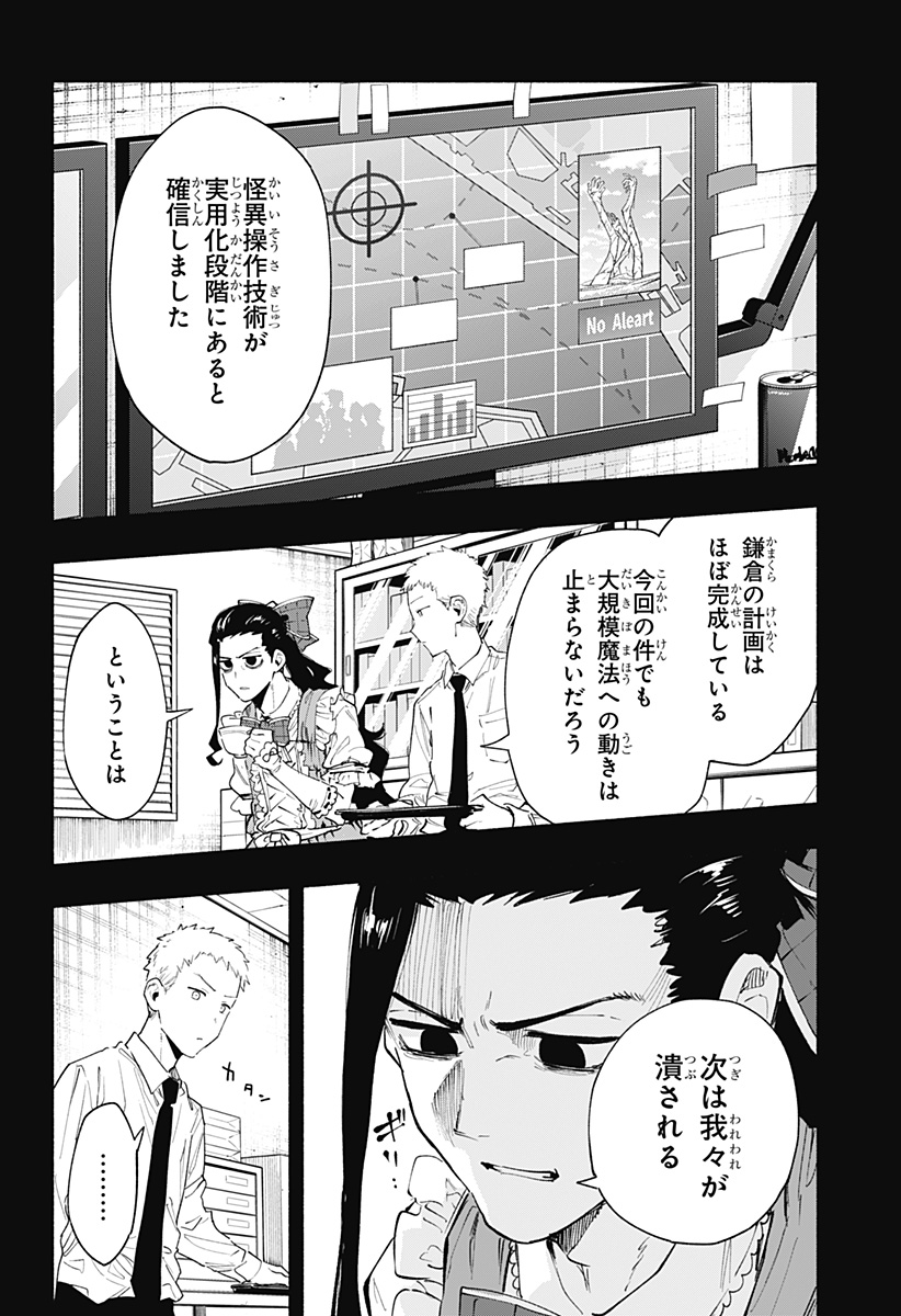 株式会社マジルミエ - 第96話 - Page 6