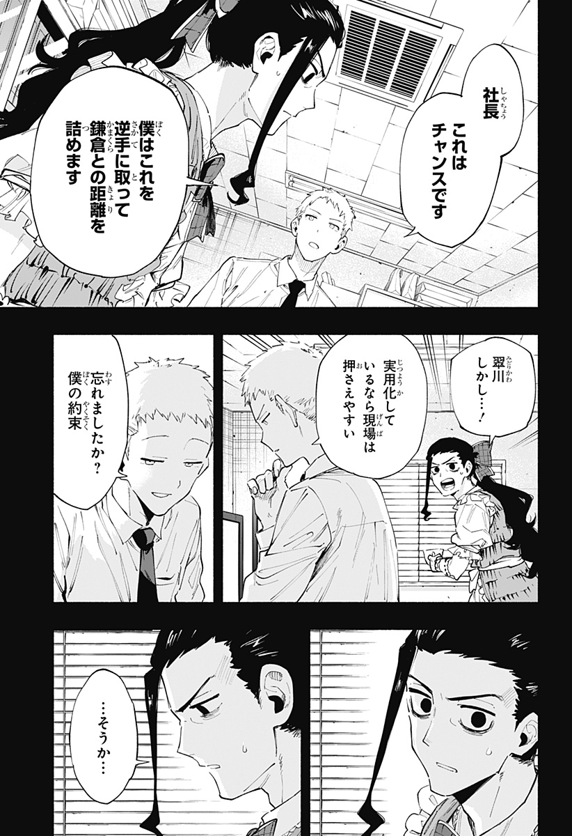 株式会社マジルミエ - 第96話 - Page 7