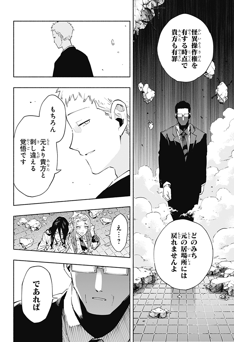 株式会社マジルミエ - 第96話 - Page 12