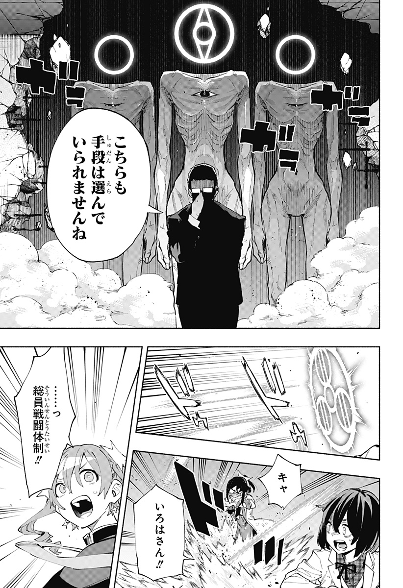 株式会社マジルミエ - 第96話 - Page 13