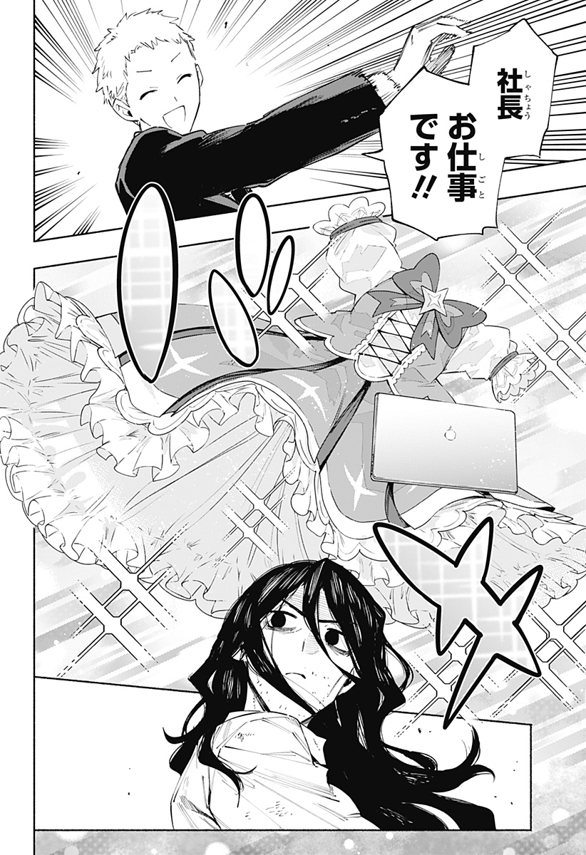 株式会社マジルミエ - 第96話 - Page 16