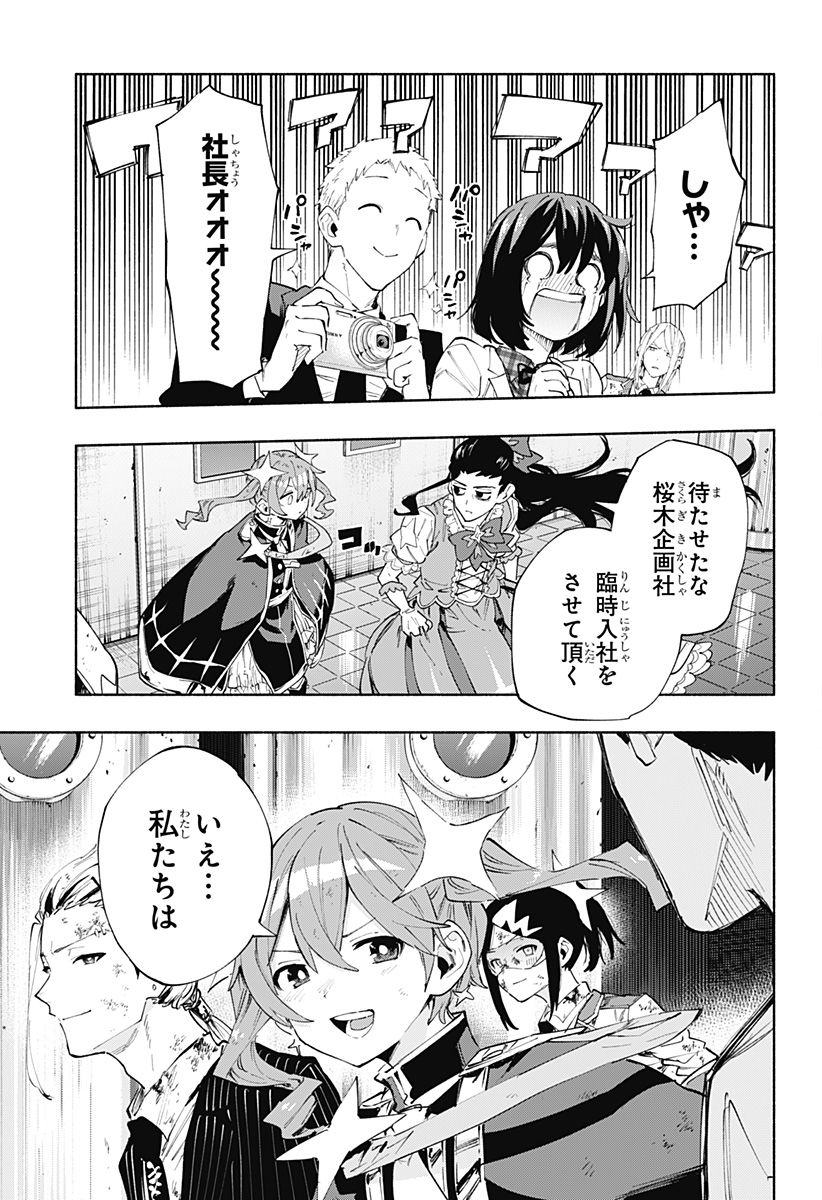 株式会社マジルミエ - 第96話 - Page 19