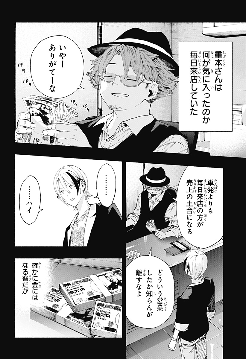 株式会社マジルミエ - 第95話 - Page 2