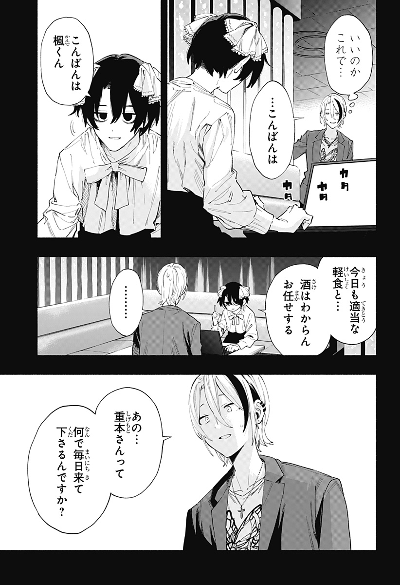 株式会社マジルミエ - 第95話 - Page 3