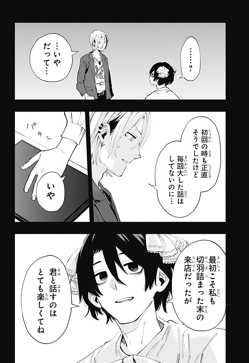 株式会社マジルミエ - 第95話 - Page 4