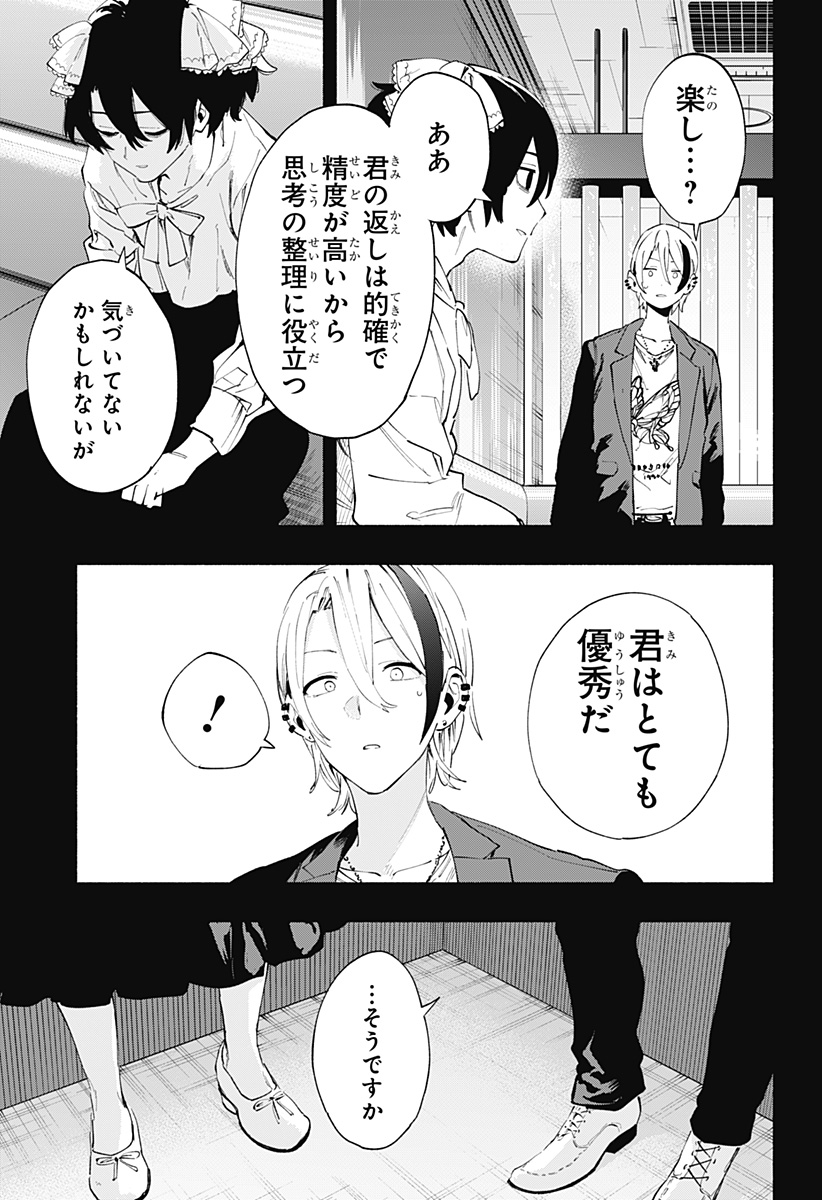 株式会社マジルミエ - 第95話 - Page 5